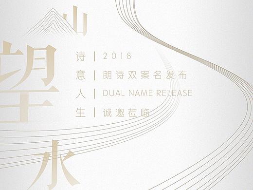 朗诗案名发布邀请函