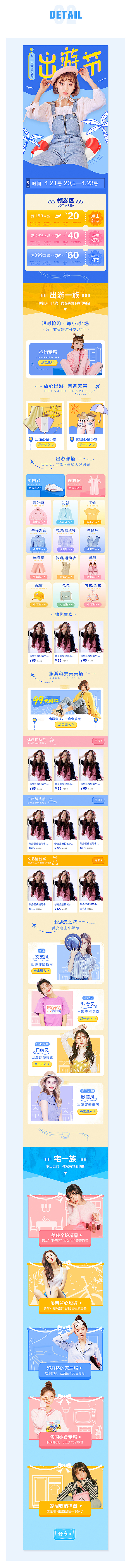《出游节》专题活动（图ZODY3MzgzMjg=） - 运营设计 - 站酷设计师小辣鸡儿原创素材 - 站酷ZCOOL