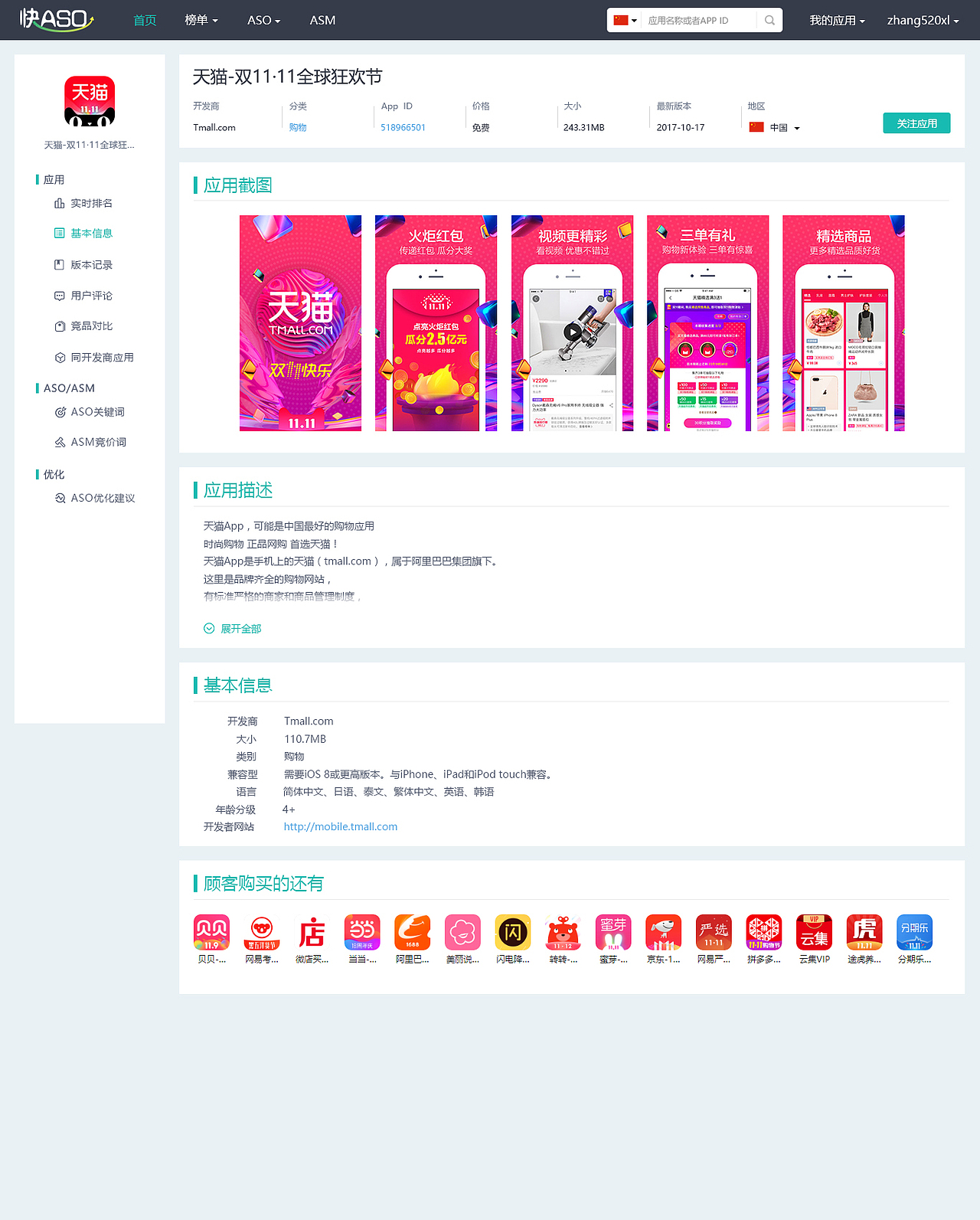 快aso-App Store大数据服务平台（图ZMjg4MTA0MTYw） - 其他网页 - 站酷设计师嗑瓜子的兔几原创素材 - 站酷ZCOOL
