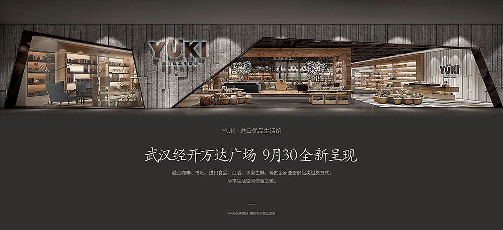 YUKI 全球进口优品生活馆 乐享生活 YUKI进口优品生活馆隶属于香港时代盈智文化投资集团。锁定国内中高端家庭,提供快乐、活力、优质的生活体验,主营进口食品、日化用品、小件家居、红酒。