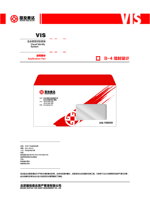 国投意达VI设计（图ZMTI2MTU5NTk2） - 品牌 - 站酷设计师_睡前思考一段话_原创素材 - 站酷ZCOOL