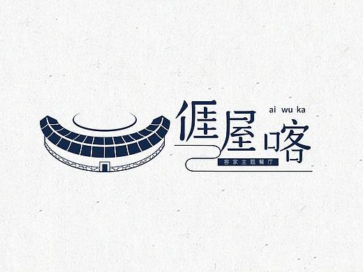 客家主题餐厅的视觉传达设计