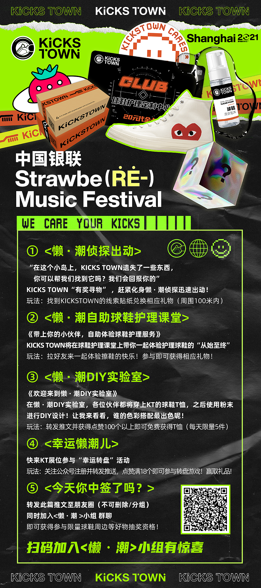 KICKS TOWN 上海 | 来KICKS TOWN解锁草莓音乐节新玩法（图ZMjc5MTAxMTE2） - 海报 - 站酷设计师Linnetok原创素材 - 站酷ZCOOL