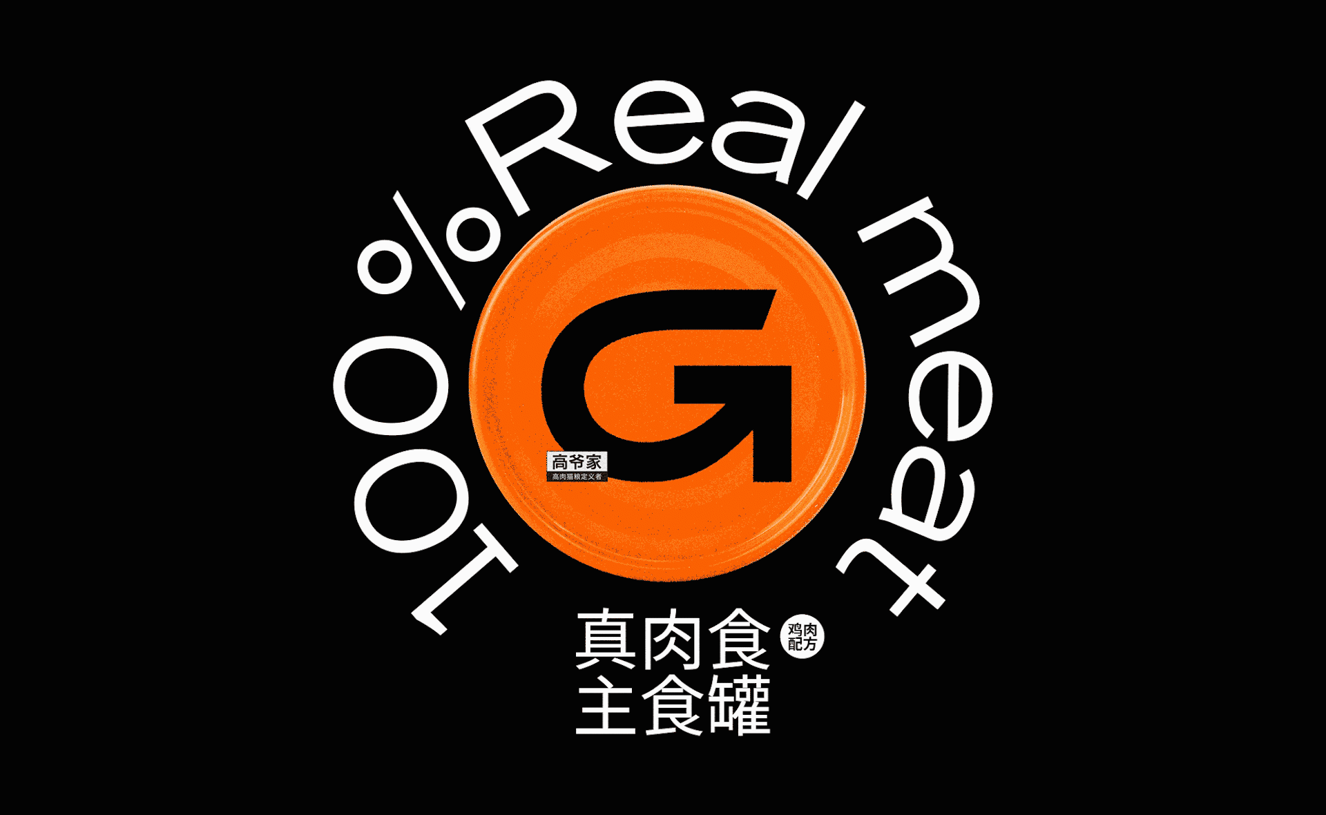 高爷家® ｜ 猫粮 品牌 宠物 猫 罐头 包装 主粮 猫条（图ZMjgxNDc1NjM2） - 包装 - 站酷设计师DXD_studio原创素材 - 站酷ZCOOL