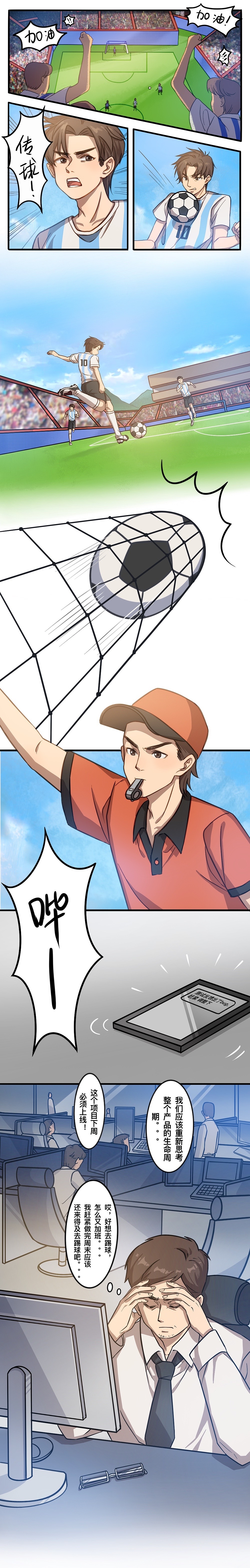为世界杯喝彩！🏆来画条足球相关的漫画～（图ZMzI1MTAzMDUy） - 短篇/格漫 - 站酷设计师森杏子原创素材 - 站酷ZCOOL