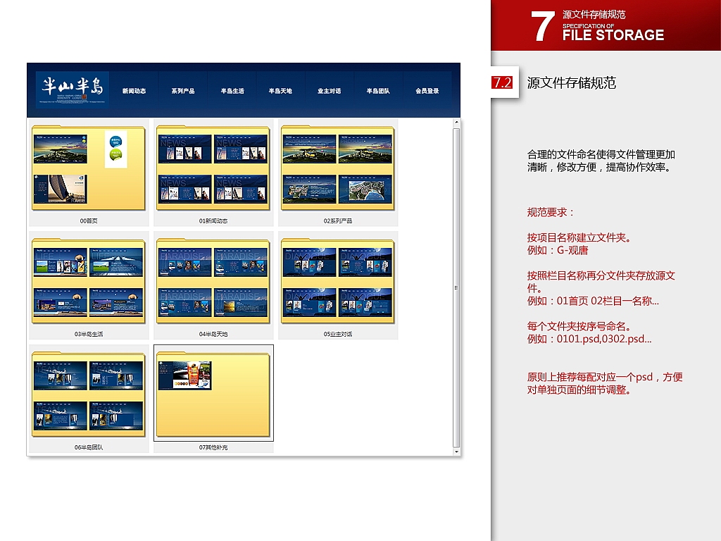 企业/公司/集团类网站设计基础规范内部培训教程
