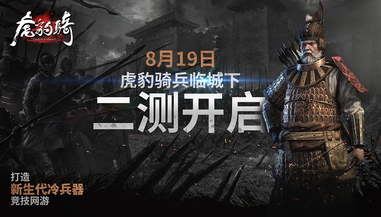 虎豹骑的一些banner以及壁纸