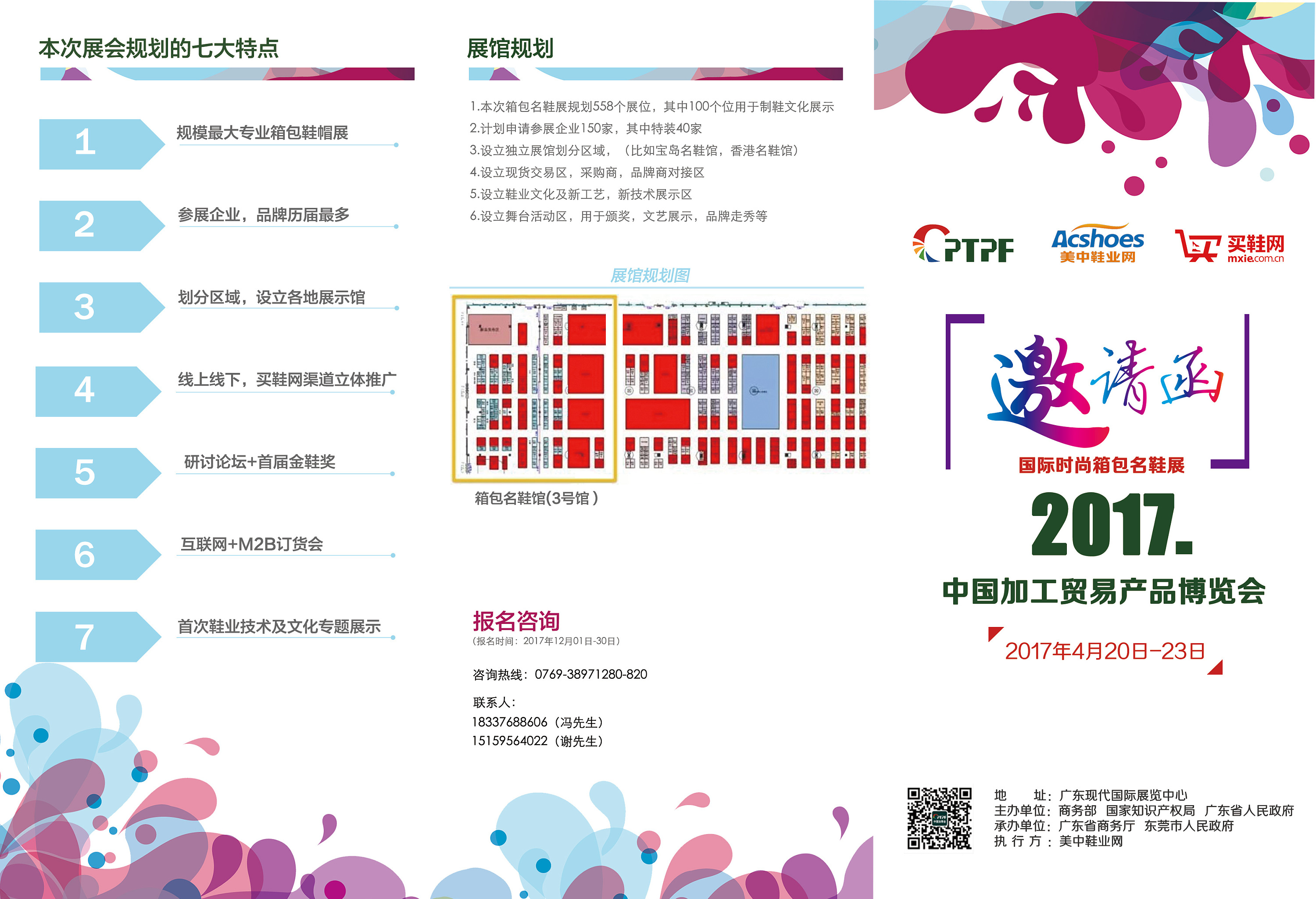 展会邀请函三折页