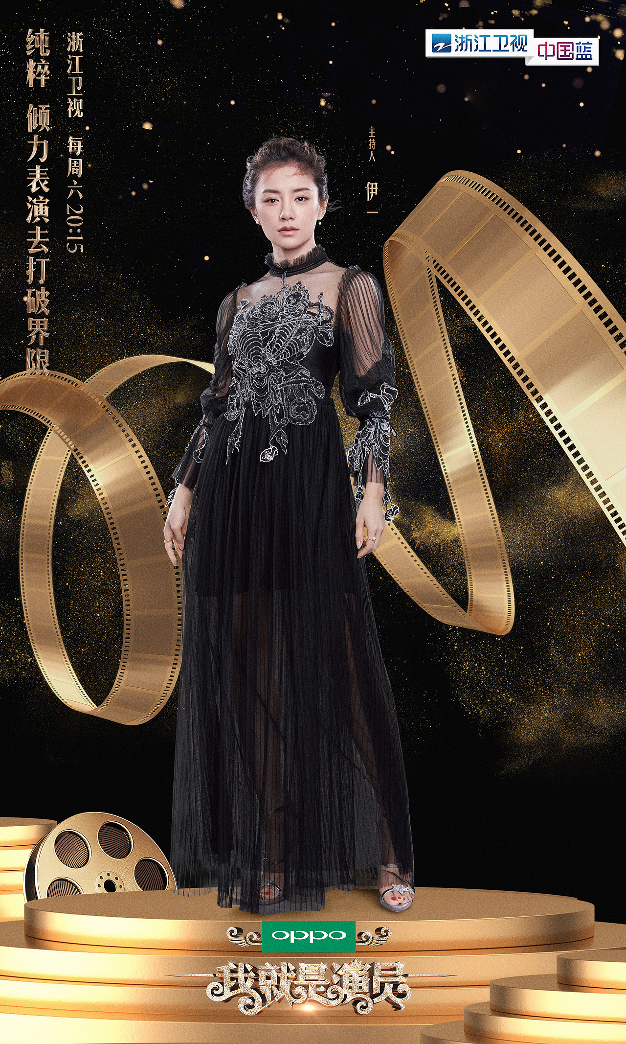 浙江卫视我就是演员海报设计引象出品