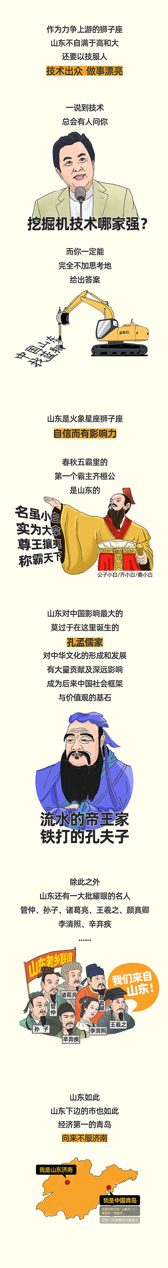山东是个狮子座（图ZMTY2NjYxMzU2） - 艺术插画 - 站酷设计师ldt1990原创素材 - 站酷ZCOOL