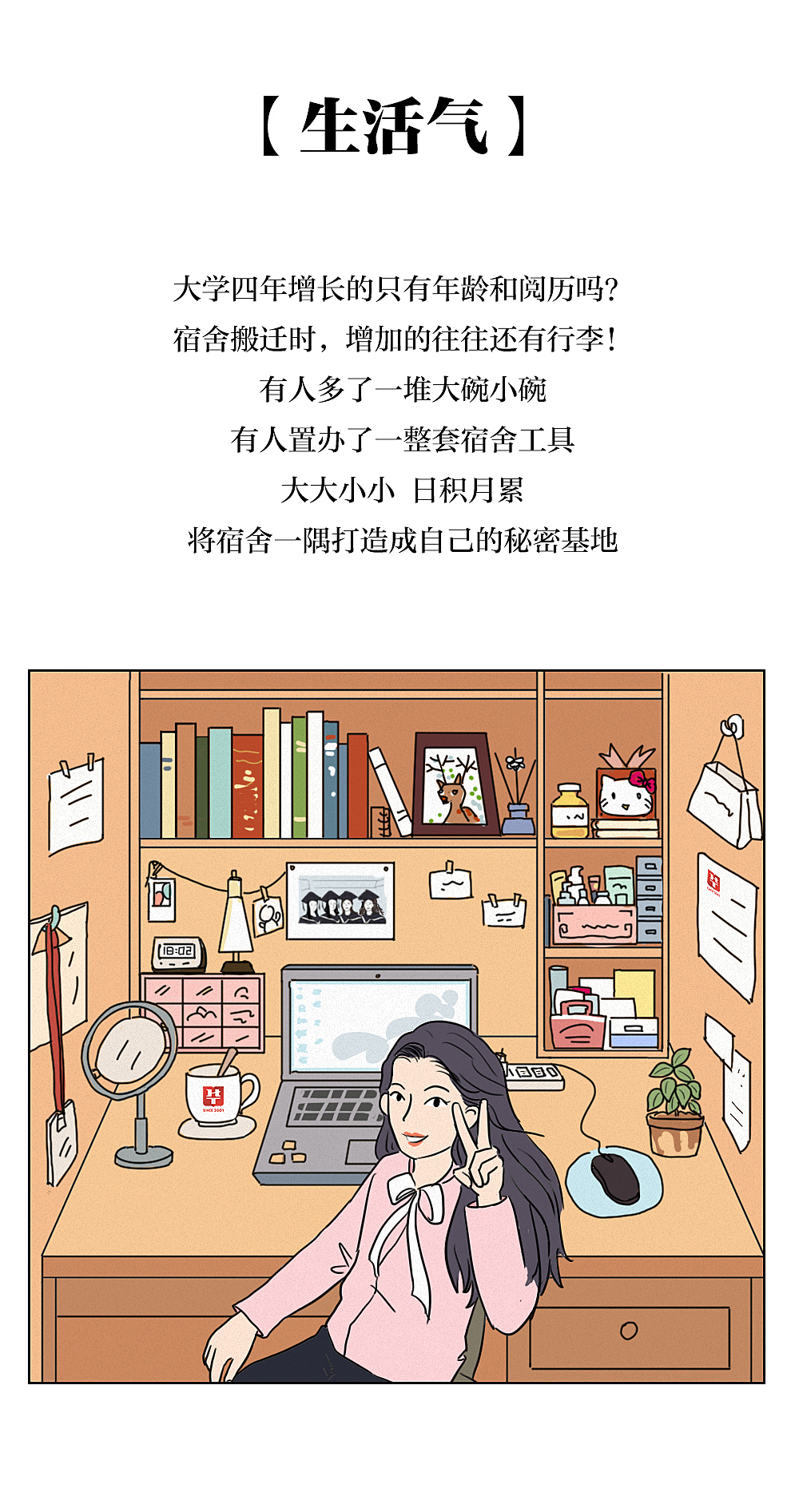 大学宿舍生活图鉴