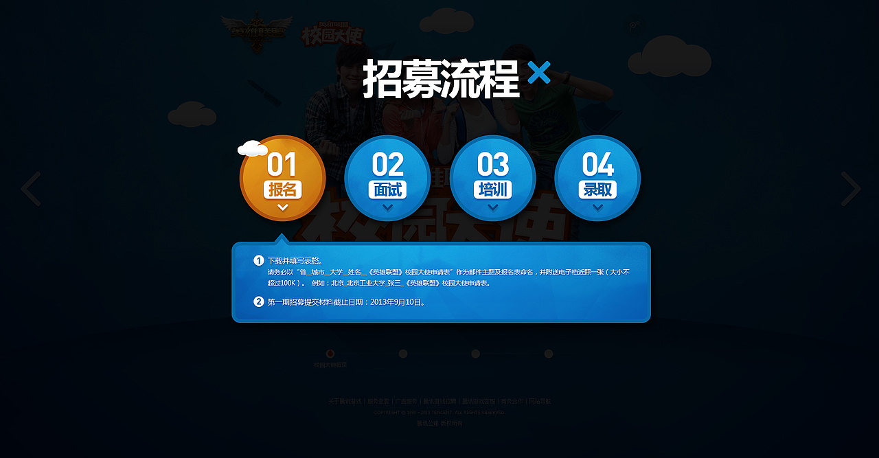 《英雄联盟》校园大使（图ZMTY1Nzc1Njg=） - 运营设计 - 站酷设计师strongshuai原创素材 - 站酷ZCOOL