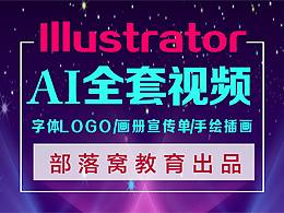 Illustrator教程：图案画笔绘制壁纸