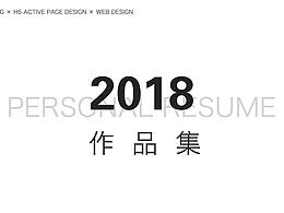 2018个人简历