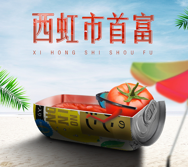 西红柿首富（图ZMTY0NDQyODA0） - 运营设计 - 站酷设计师印坛蜜原创素材 - 站酷ZCOOL