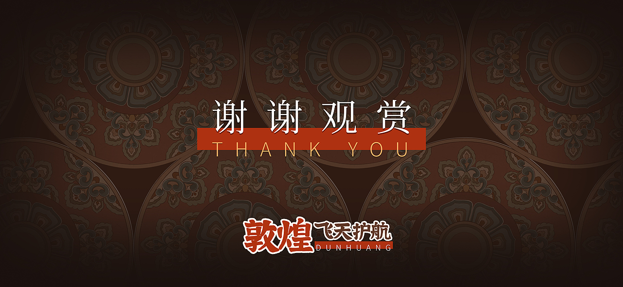 哈弗敦煌博物馆——敦煌之飞天护航车贴设计（图ZMjkwODgwNTYw） - 图案 - 站酷设计师插画师超级Sophie原创素材 - 站酷ZCOOL