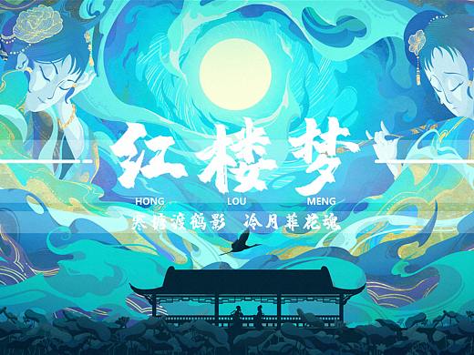 寒塘渡鹤影 冷月葬花魂