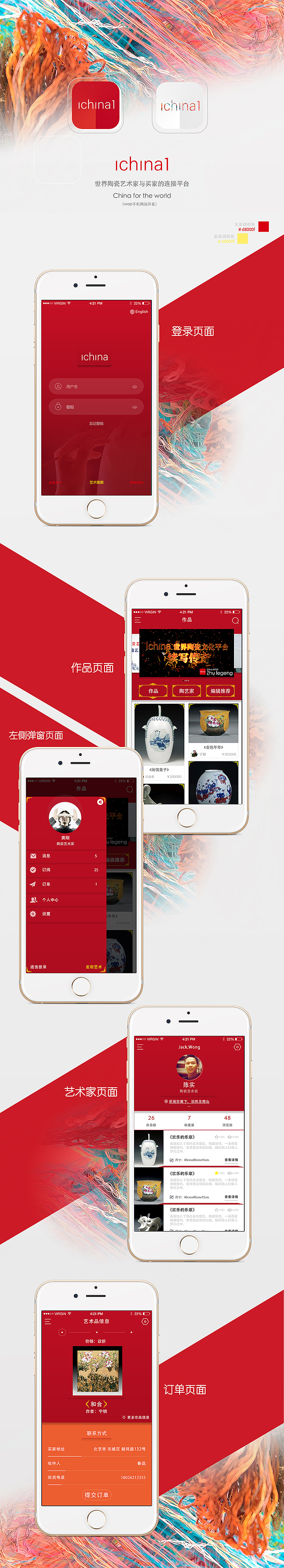Ichina APP
