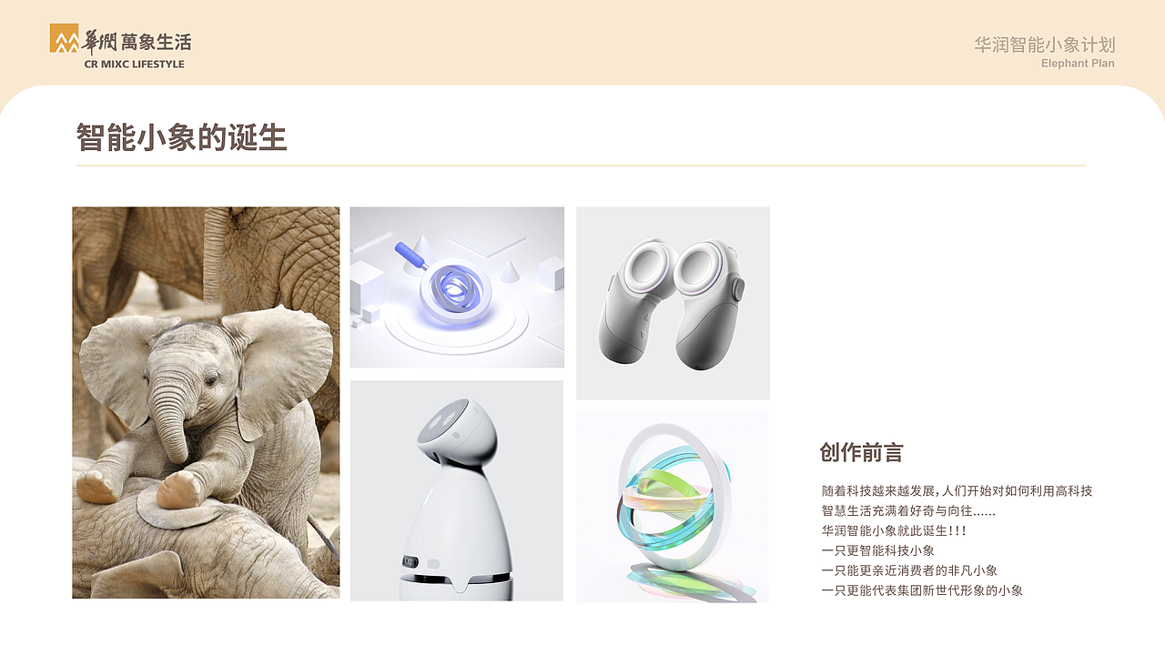 华润万家智能小象ip（图ZMzI1NjkyODY0） - IP形象 - 站酷设计师millkey柒捌一原创素材 - 站酷ZCOOL