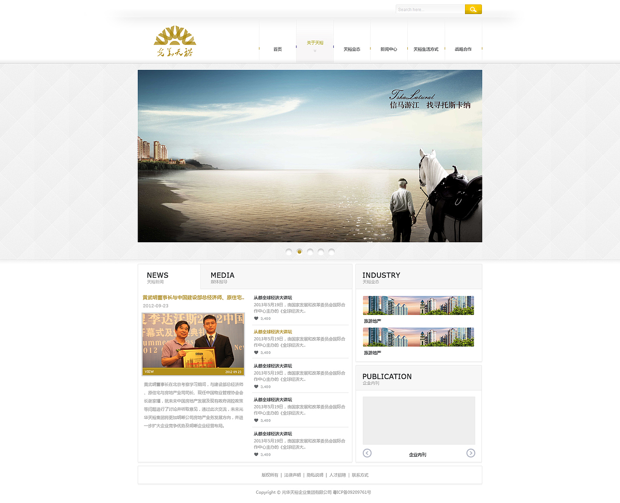 光华天裕白色版（图ZMTU5NzA4MTI=） - 企业官网 - 站酷设计师街角的彩虹原创素材 - 站酷ZCOOL