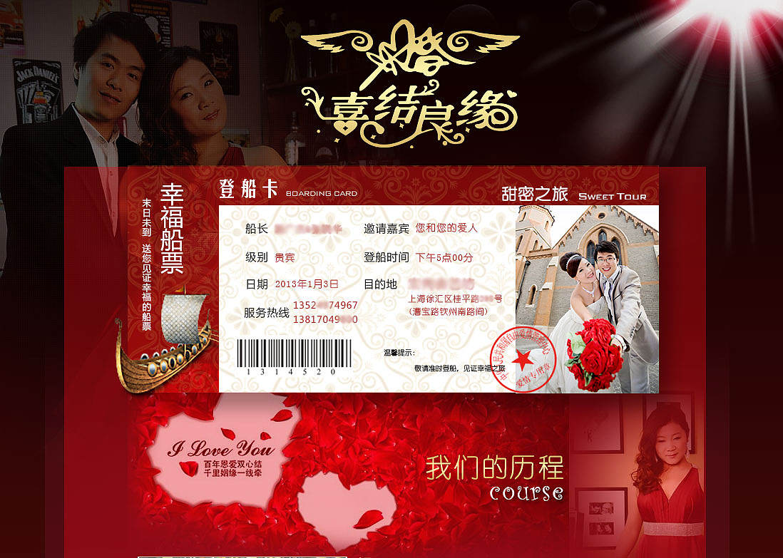 幸福船票喜帖———爱起航（图ZNzg5OTA2MA==） - 宣传物料 - 站酷设计师Andera原创素材 - 站酷ZCOOL