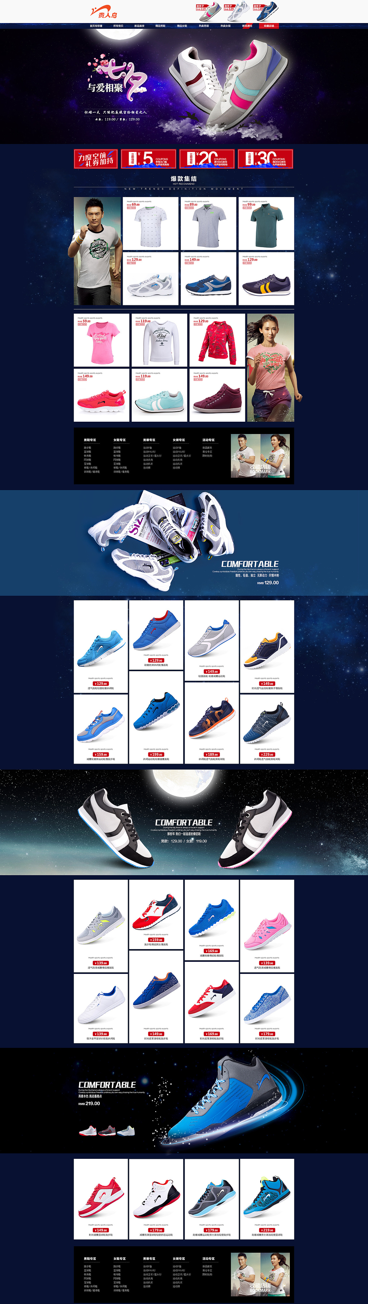 运动鞋首页