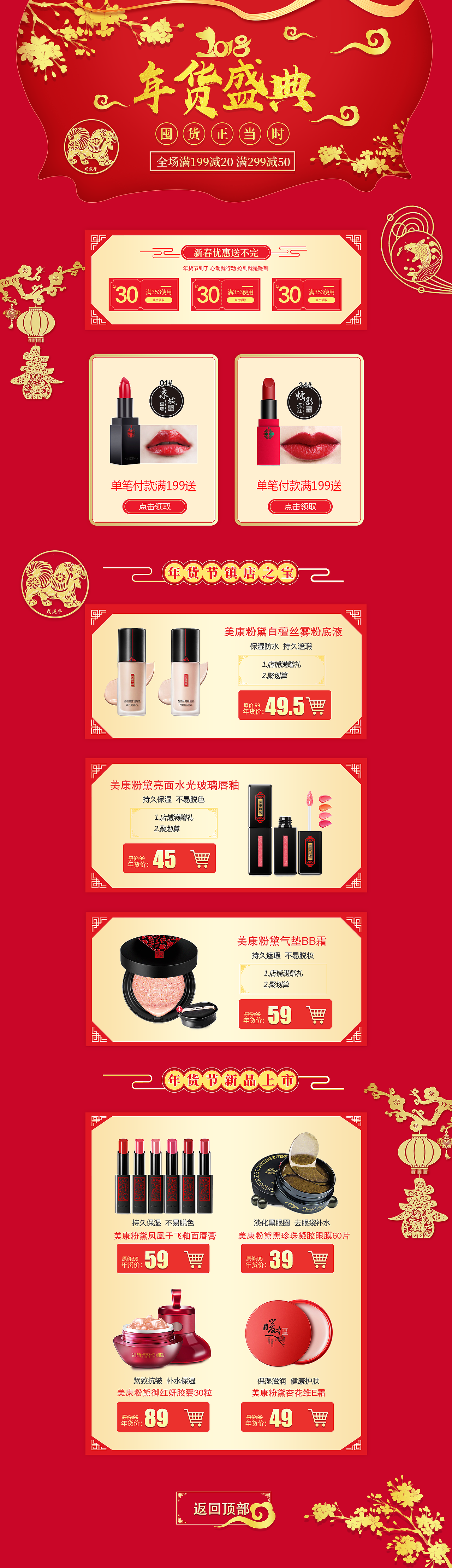 美康粉黛年貨節(jié)專題網(wǎng)頁（圖ZMTA0NzY4ODg0） - 電商 - 站酷設(shè)計(jì)師這個(gè)想法很不錯(cuò)原創(chuàng)素材 - 站酷ZCOOL