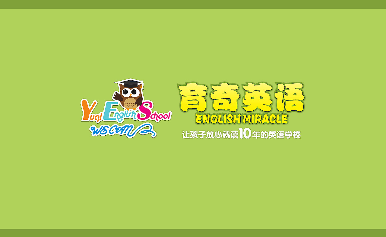 幼儿英语教育vi