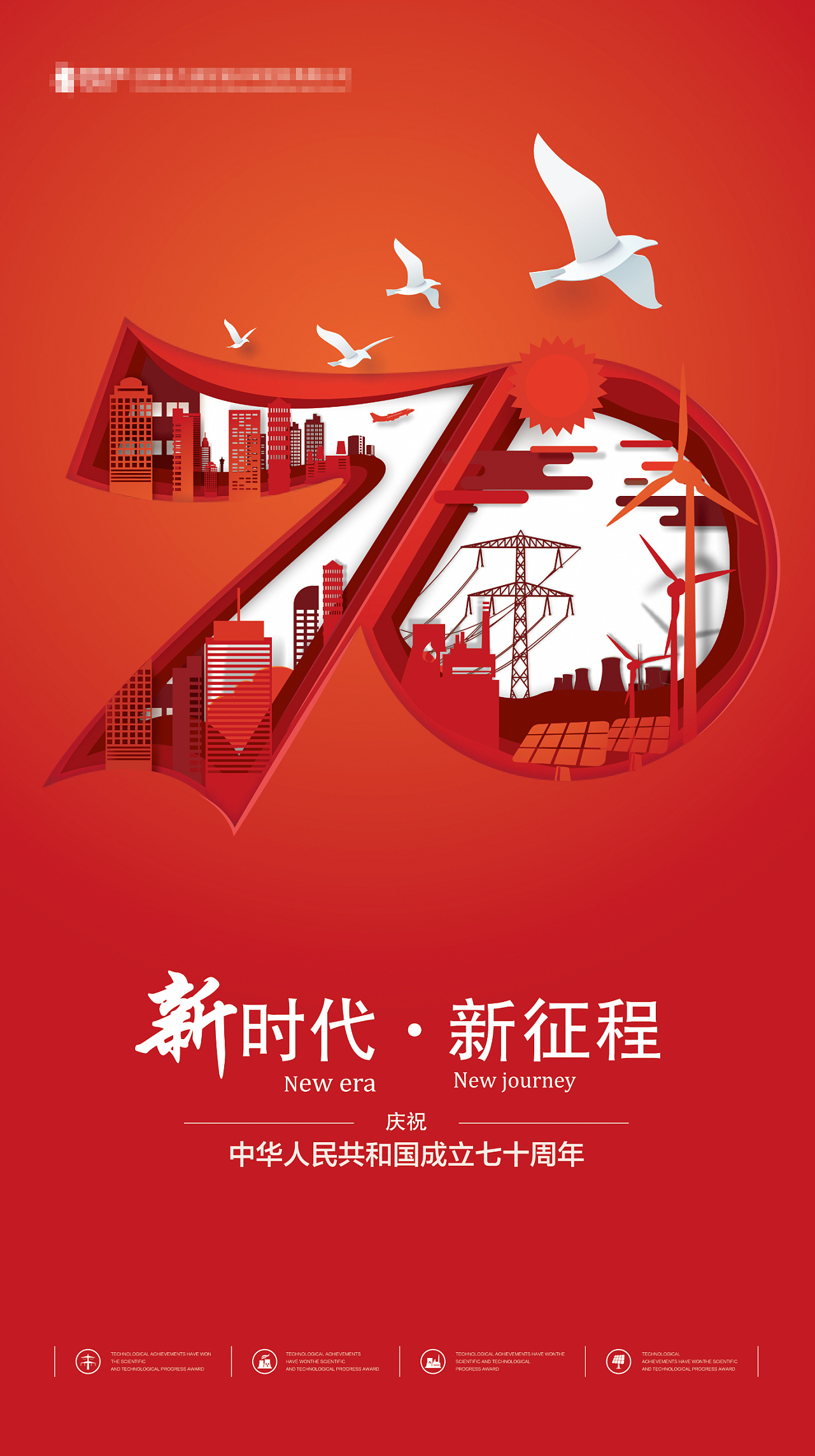 70周年海报