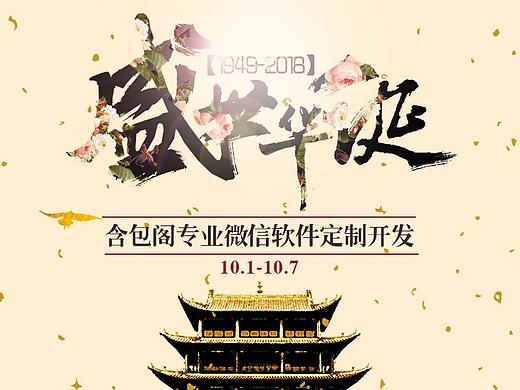国庆主图海报