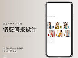 內(nèi)衣情感海報(bào)合集