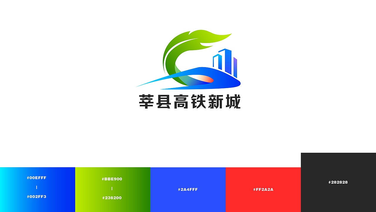高铁新城LOGO提案