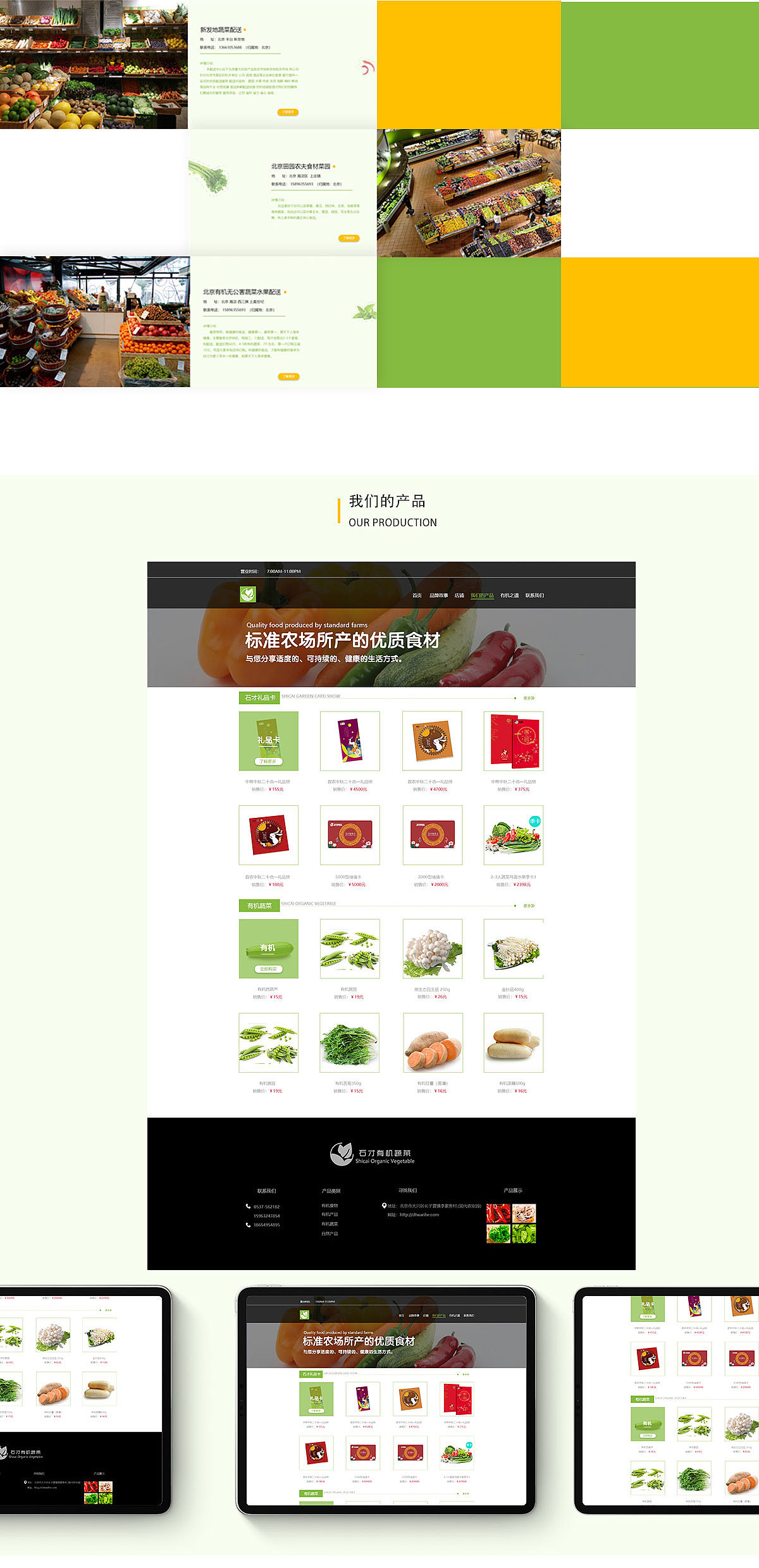 石才有机蔬菜网站