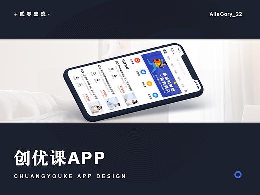 创优课APP复盘总结