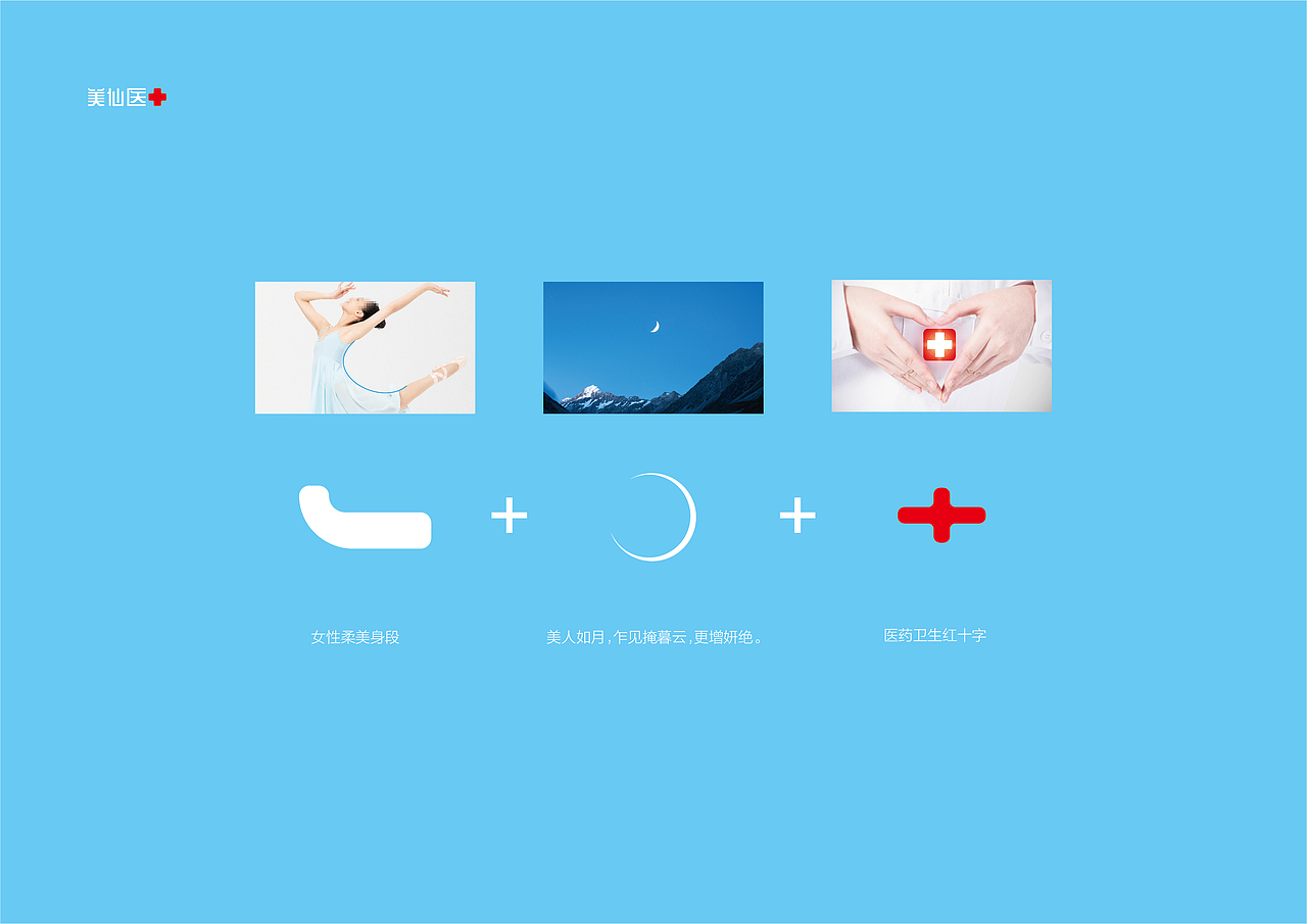 美仙医（图ZMjA2MDgzODA4） - Logo - 站酷设计师韩怡晨原创素材 - 站酷ZCOOL