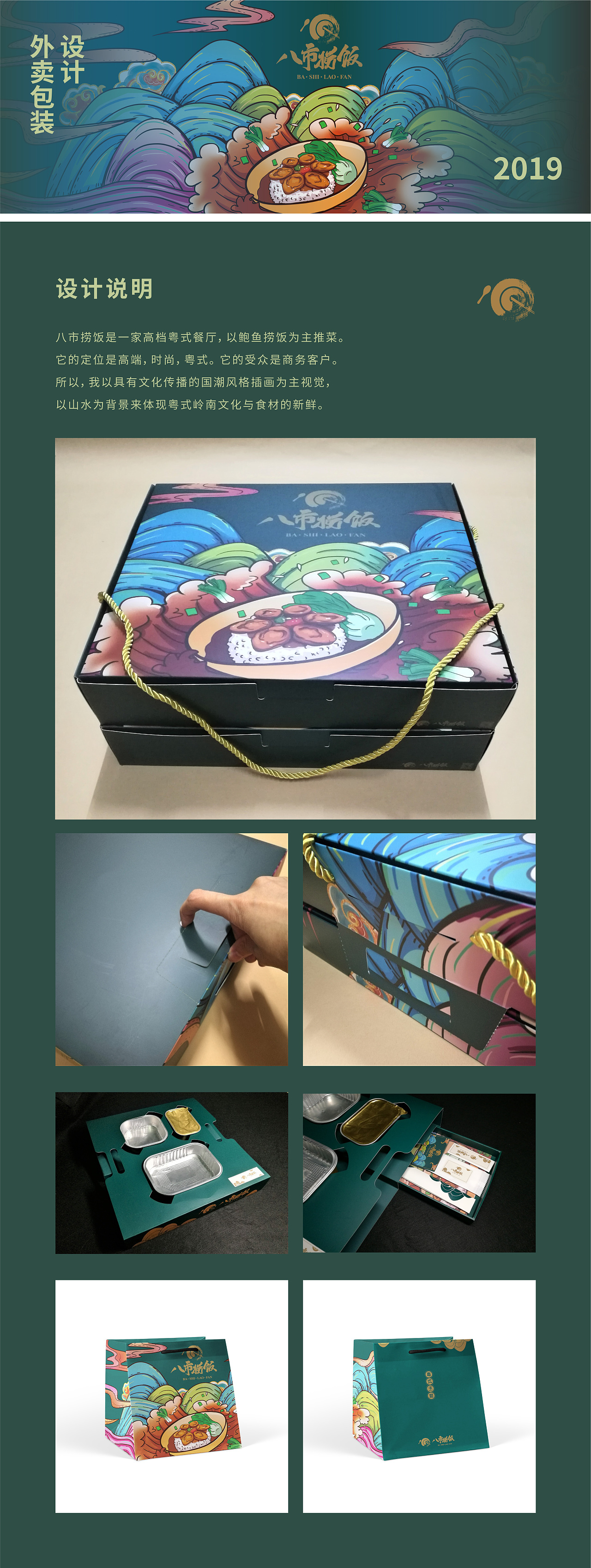 捞饭外卖包装设计