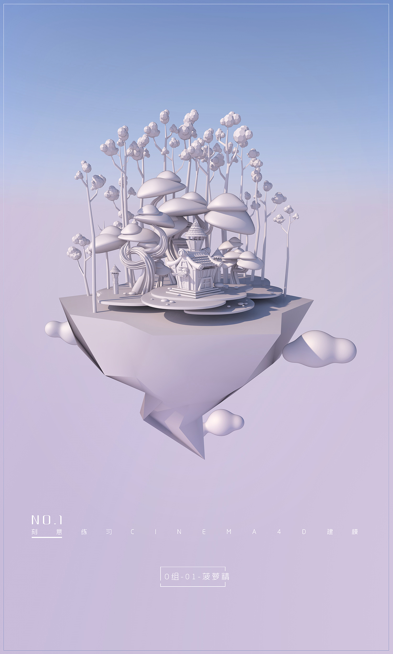 刻意练习c4d建模-第一周