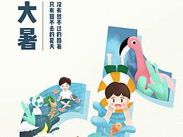 大暑-二十四節(jié)氣