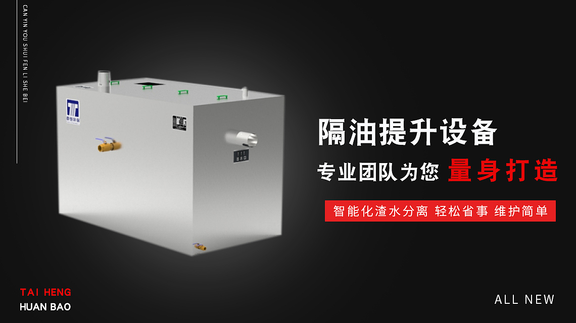 隔油提升设备banner（图ZMTcxMDYyMzQw） - 运营设计 - 站酷设计师花花花花520原创素材 - 站酷ZCOOL