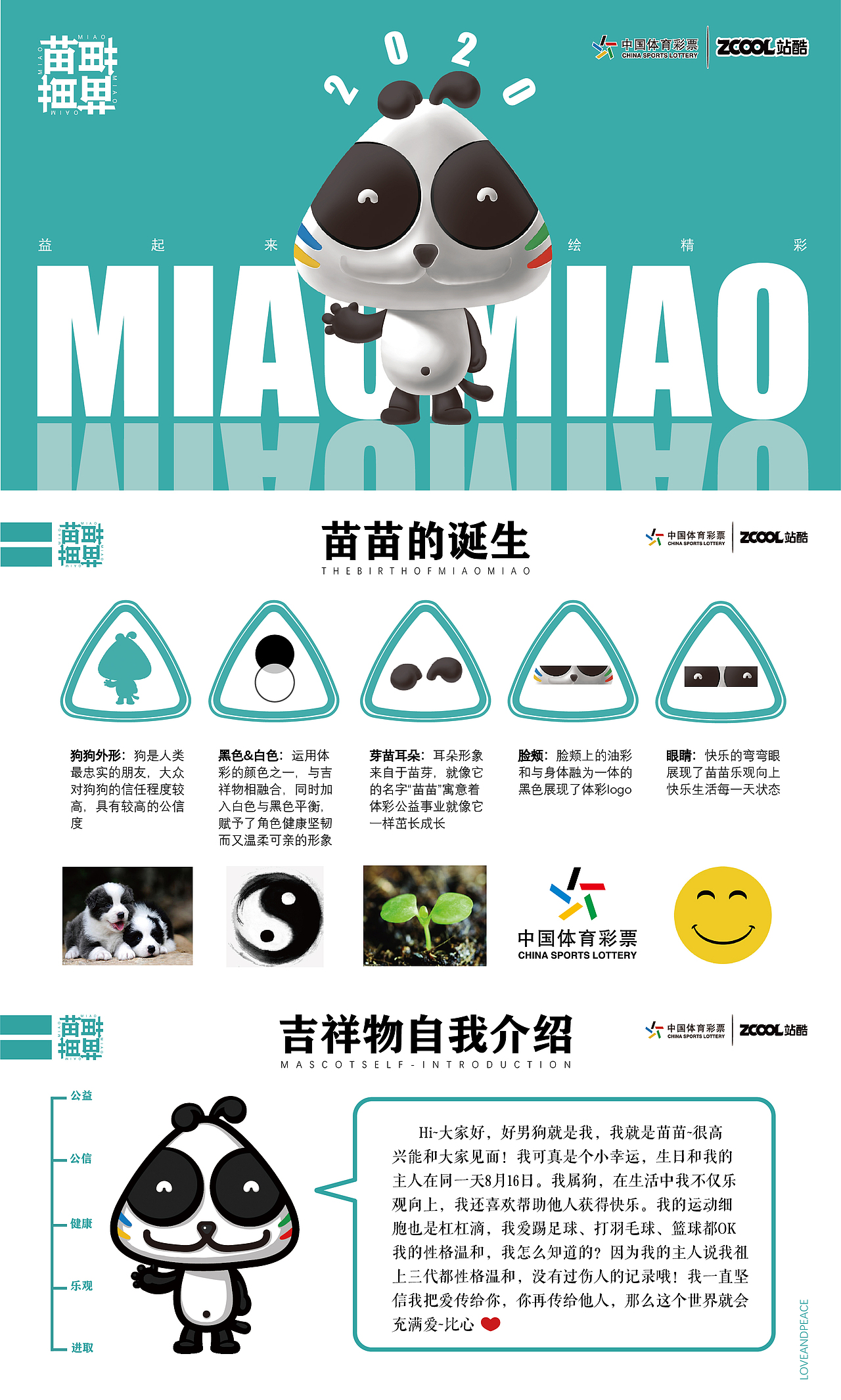 苗苗——爱的播种者（图ZMjA5MTY3ODUy） - IP形象 - 站酷设计师x大宝x原创素材 - 站酷ZCOOL