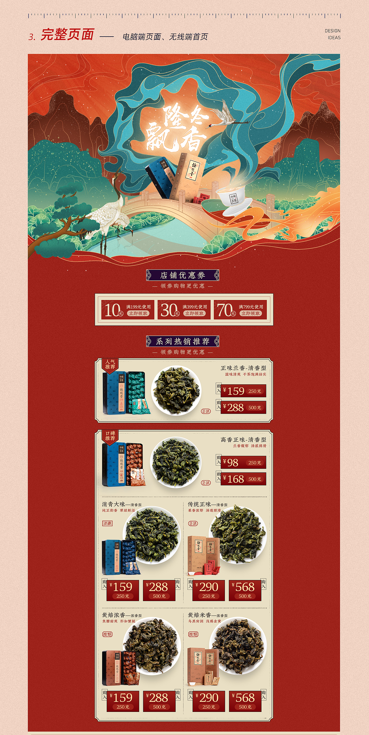 首页 x 茶冬季海报 手绘插画