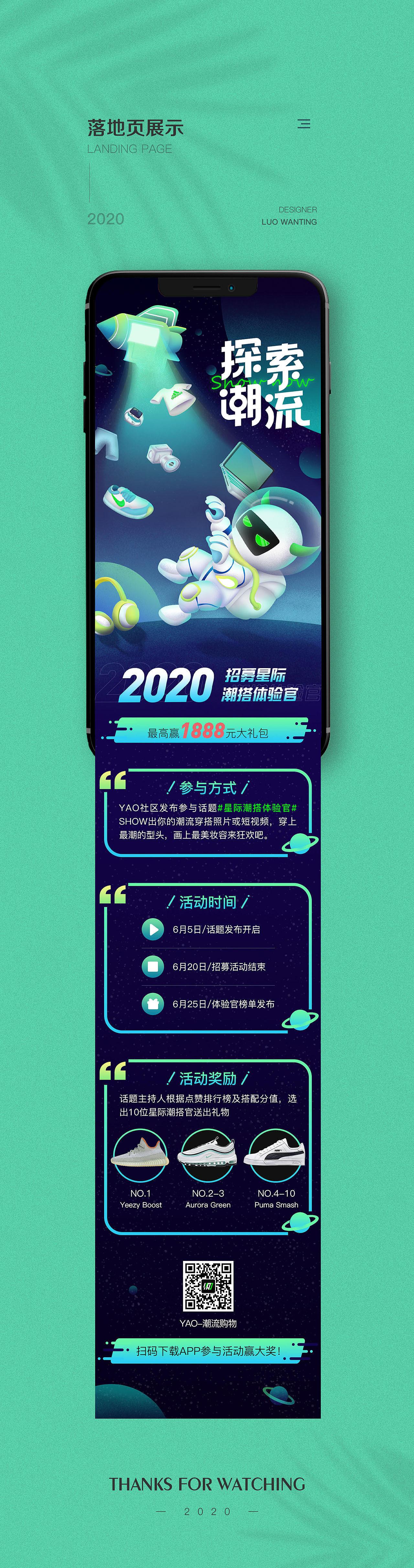 插画专题页/落地页展示