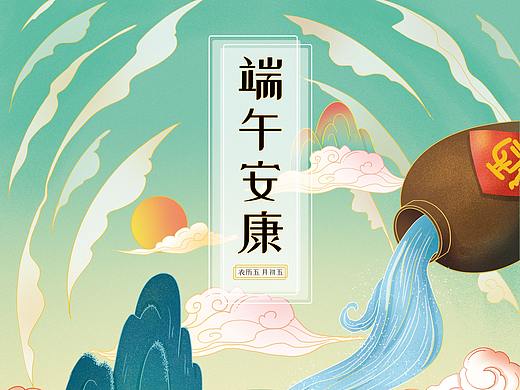 国风插画-端午节