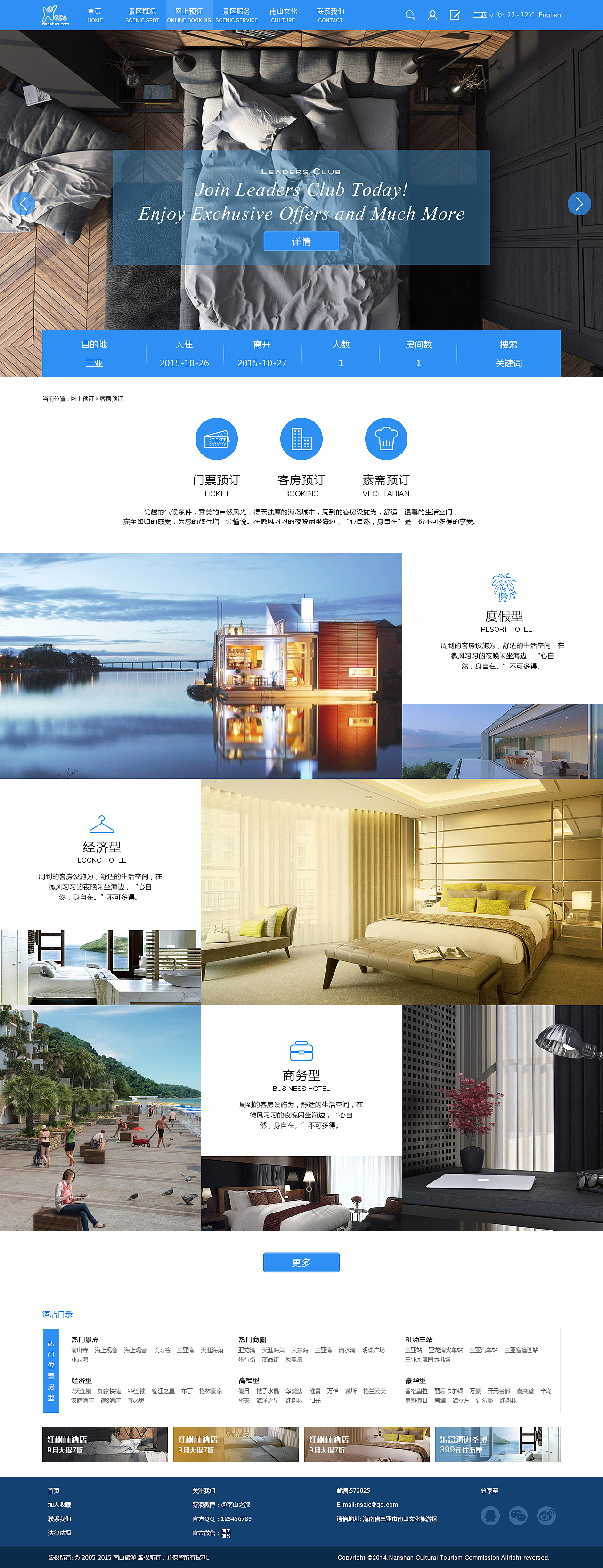 网页web南山旅游改版（图ZMzY1NzkyNDQ=） - 其他网页 - 站酷设计师Q秋风原创素材 - 站酷ZCOOL