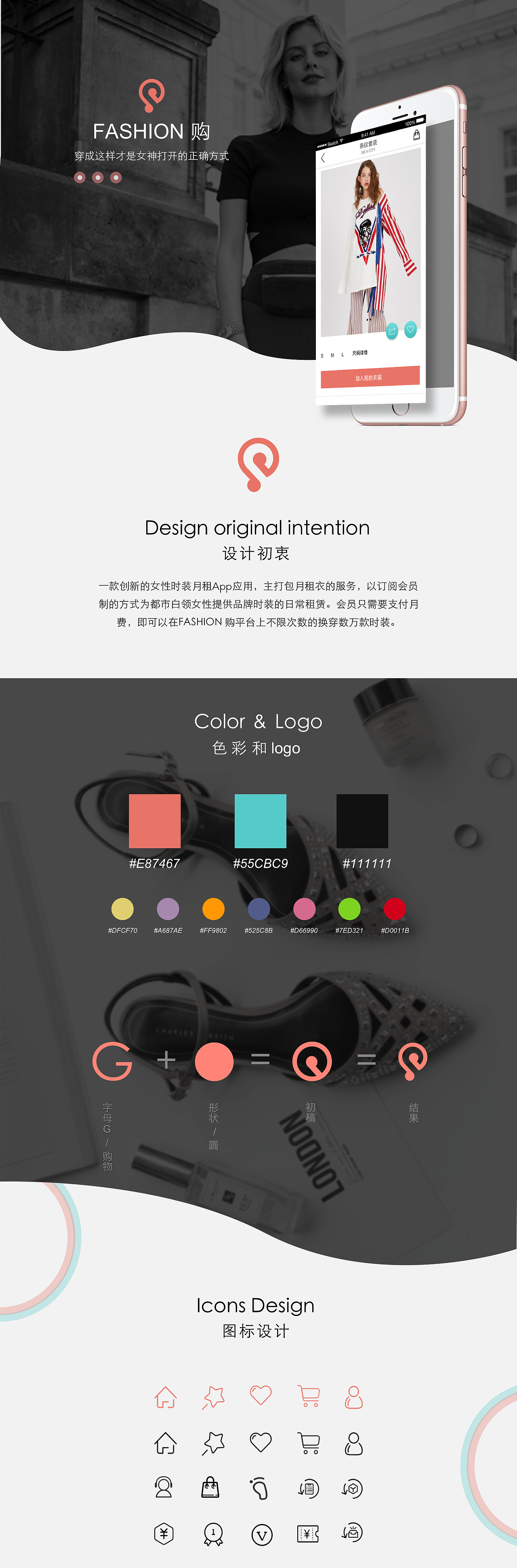 FASHION 购-买手类APP（图ZOTIwMjAzODg=） - APP界面 - 站酷设计师Dalin123原创素材 - 站酷ZCOOL