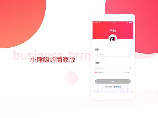 小熊嗨购商户端