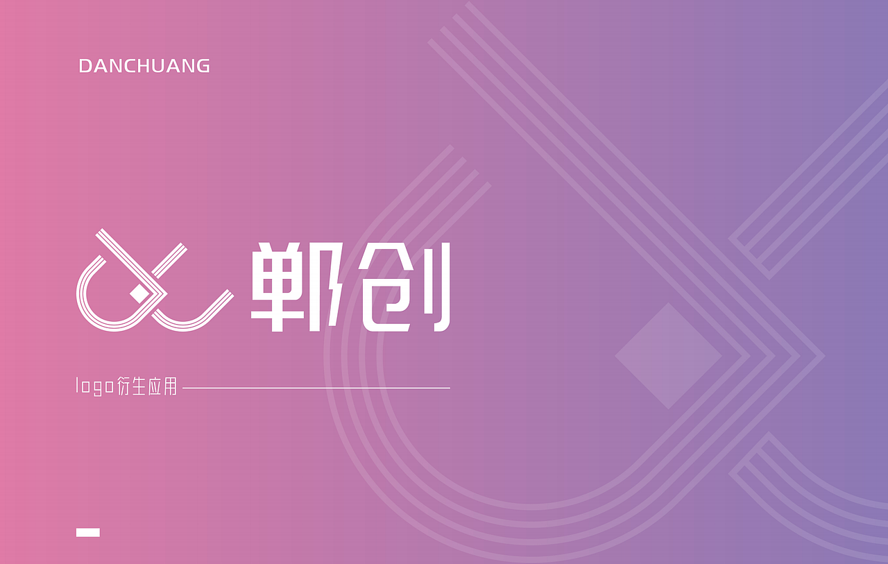 【郸创】品牌设计（图ZMjcwNTMwOTI4） - 品牌 - 站酷设计师有余品牌设计原创素材 - 站酷ZCOOL