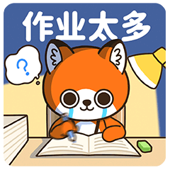 微信表情丨小狐狸亨太13