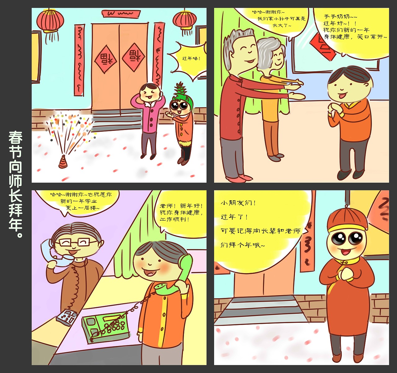 画简易春节漫画四格图片