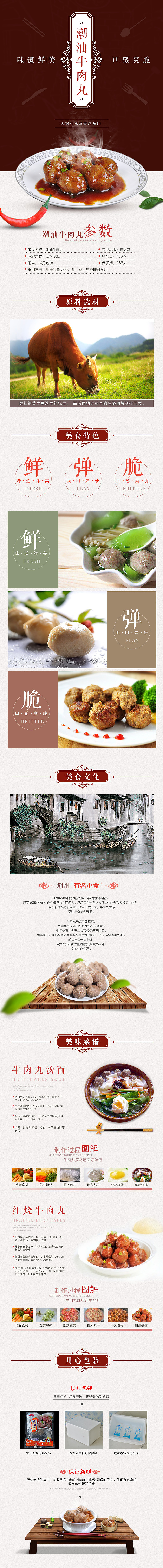 潮汕牛肉丸详情页一枚(味道鲜美,口感爽脆 )火锅豆捞丸子网页/美食网页/美味食品 古典背景纹理（图ZMzQ4NTAyMjQ=） - 电商 - 站酷设计师倾享视觉原创素材 - 站酷ZCOOL